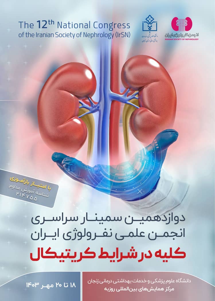 برای مشاهده نحوه ثبت نام و اطلاعات بیشتر کلیک نمایید.